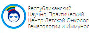Республиканский научно практический центр детской онкологии и гематологии
