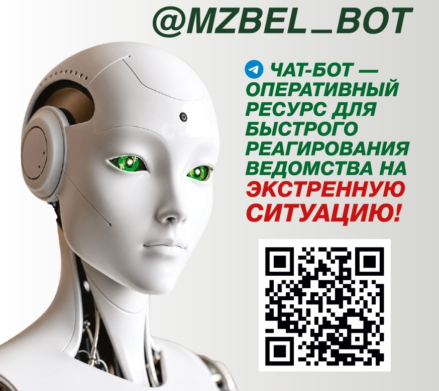 Чат-бот Министерства здравоохранения