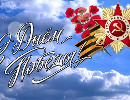 9 Мая — День Победы!