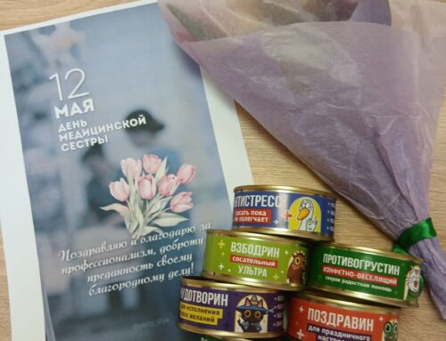 Международный День медицинской сестры!