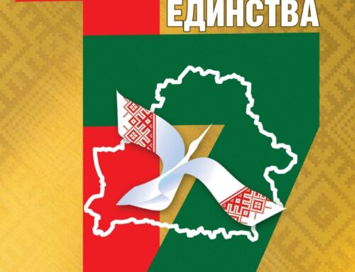 17 СЕНТЯБРЯ — ДЕНЬ НАРОДНОГО ЕДИНСТВА
