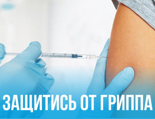 Актуальность прививки против гриппа