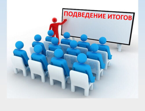 Итоговое собрание учреждения за 2025 год