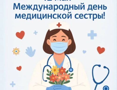 Международный день медицинской сестры