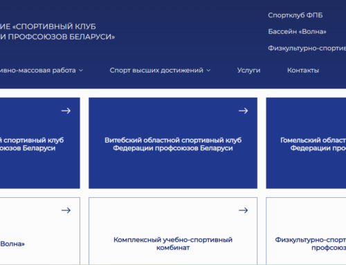 Спортивные школы системы Федерации профсоюзов Беларуси.